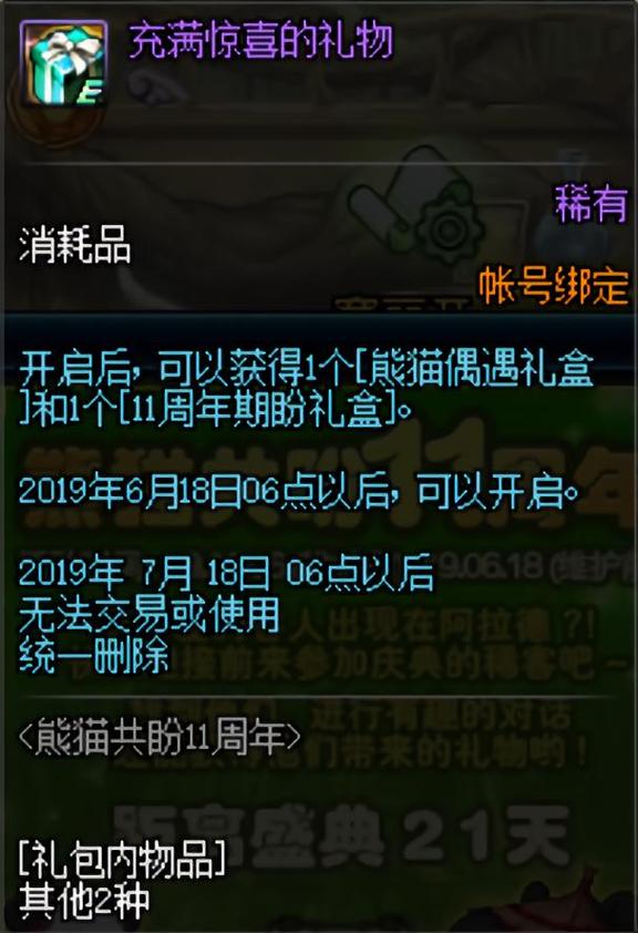 DNF充满惊喜的礼物,未来玩法革命的三大预测