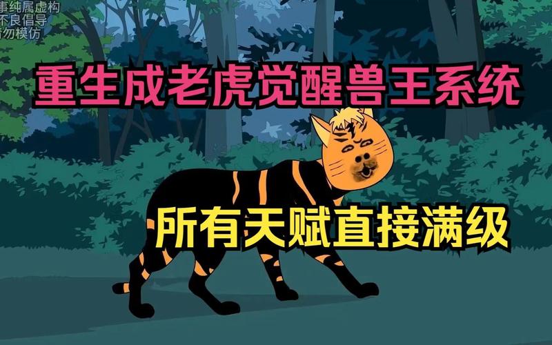 目前游戏中可以变身成老虎形态的职业是?全面攻略指南
