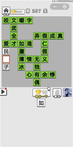 成语招贤记229关攻略及未来玩法革命预测