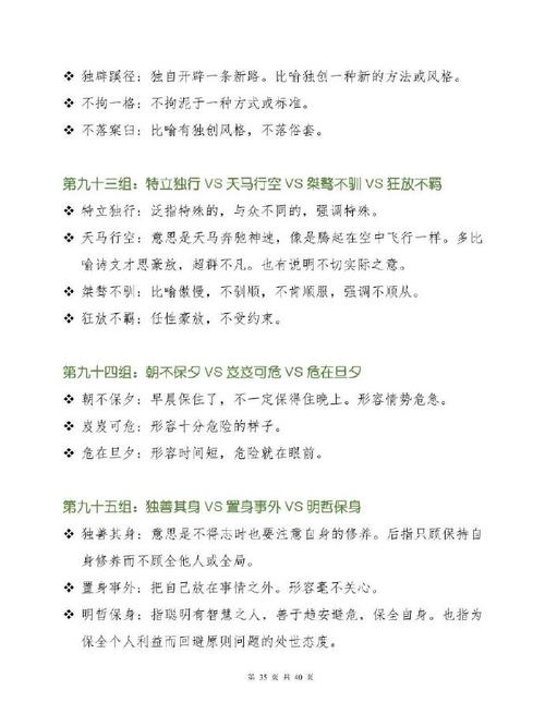 成语招贤记203关攻略,资源管理、高效技巧与避免浪费