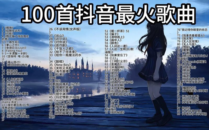 抖音热门歌曲揭秘,你是我的青春