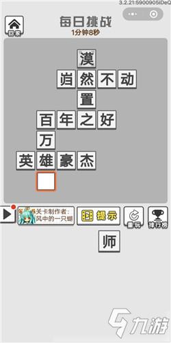 成语招贤记第109关怎么过,演变史专题
