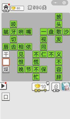 成语招贤记第73关怎么过,全面攻略指南