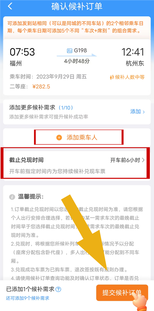 候补购票功能怎么用