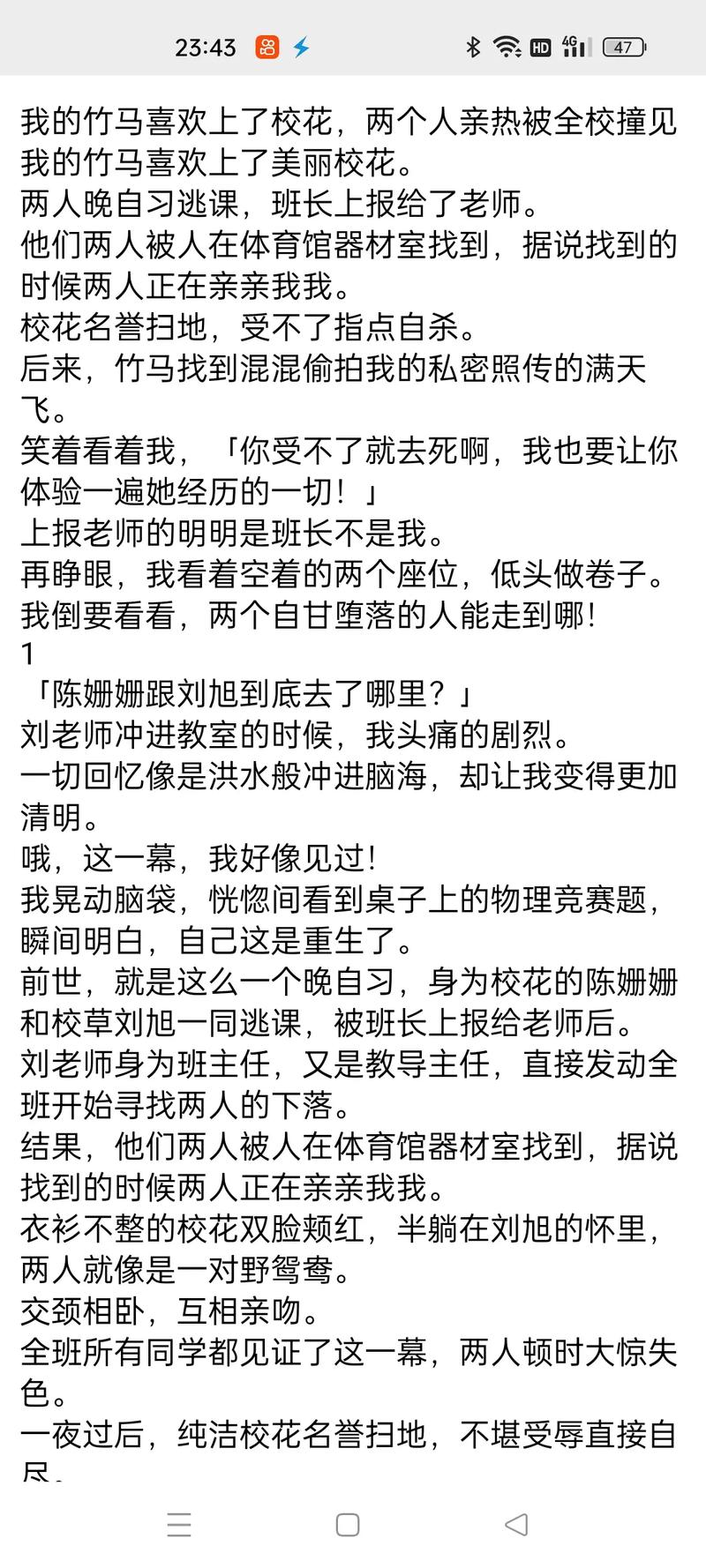 玩弄校花双系列第部分h:深度解析校园情感纠葛与角色心理变化