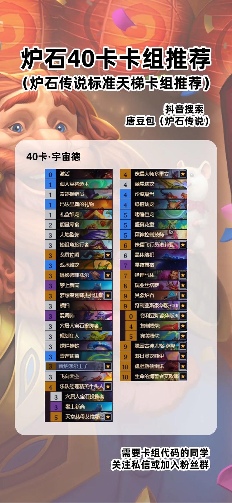 炉石传说迦拉克隆战卡组推荐,解锁全新战斗体验