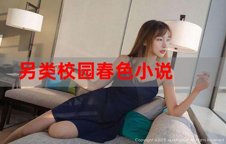 都市小说有哪些经典之作？校园小说为何如此受欢迎？古典与另类小说大揭秘