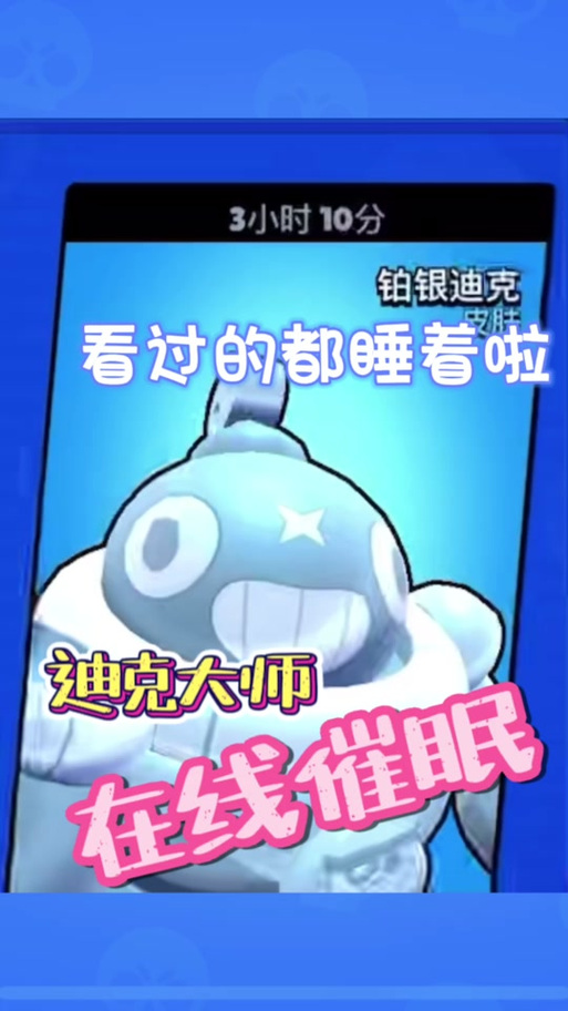 荒野乱斗迪克攻略大全,迪克技能及玩法详解