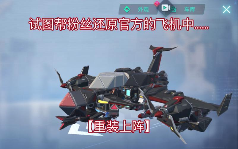 重装上阵战斗机制作蓝图攻略,战斗机怎么制作