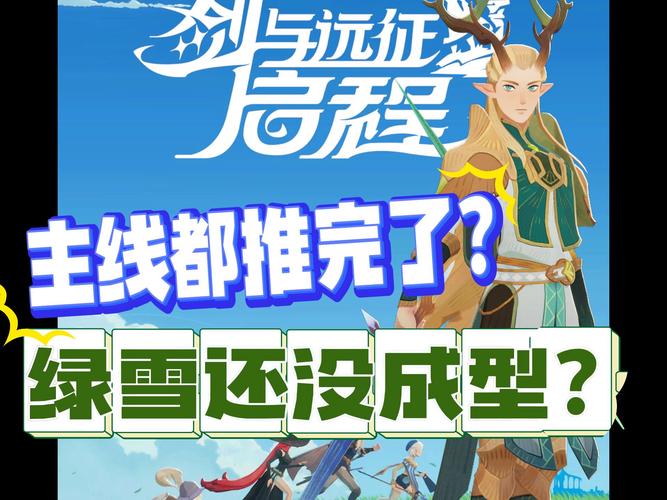 剑与远征雪踪迷径攻略，奇境探险活动本讲解及玩法汇总