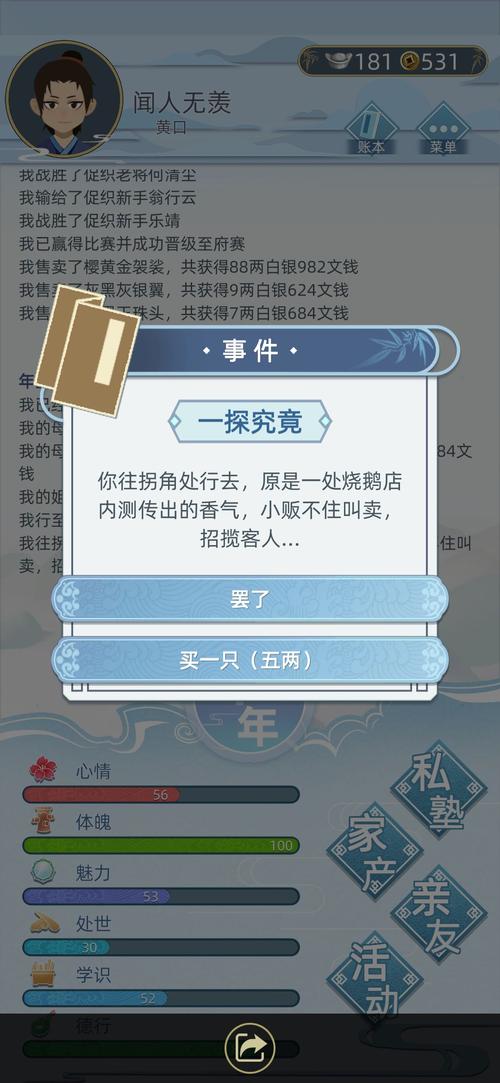 古代人生刷魅力值攻略,刷魅力值方法详解