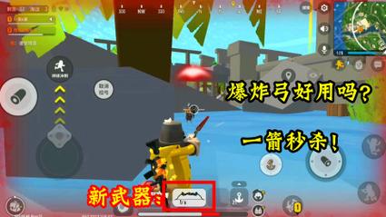 香肠派对爆炸弓使用攻略,解锁战场新利器