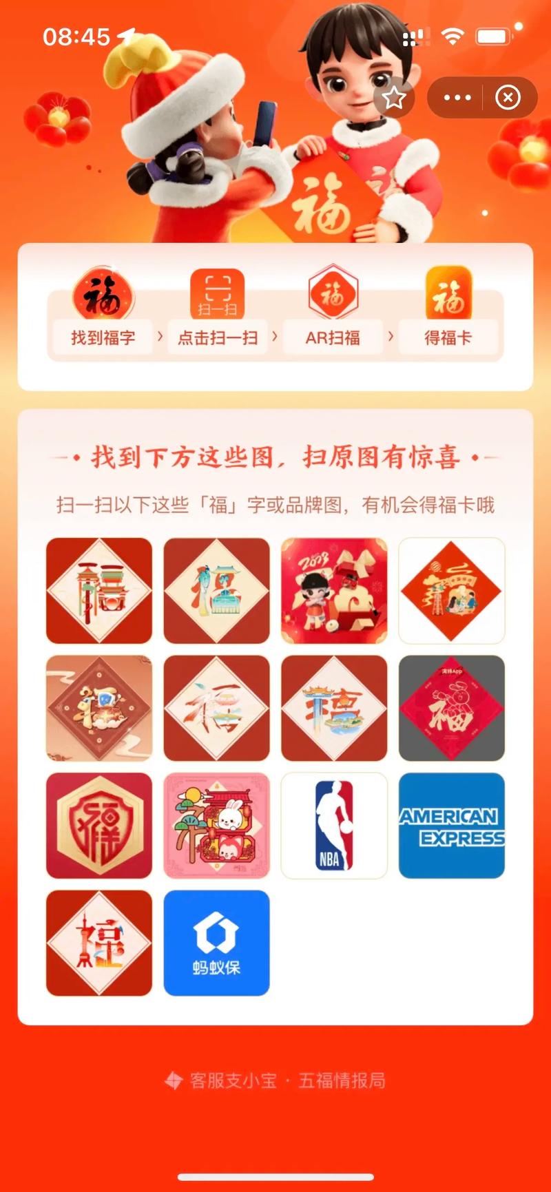 支付宝沾一下马同事的福气，马云今年和去年的福字获取攻略