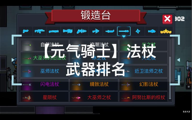 元气骑士镀金技巧分享,元气骑士武器怎么镀金