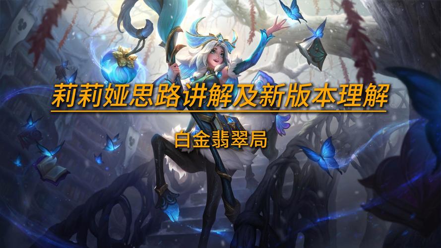 未来风暴手游莉莉娅攻略,莉莉娅技能及玩法思路详解