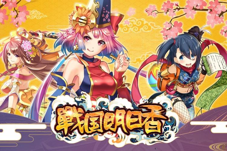 战国明日香,解锁快速升级秘籍,称霸战国不是梦!