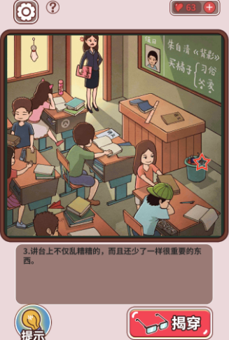 中国式班主任第88关攻略,第88关怎么过——演变史专题