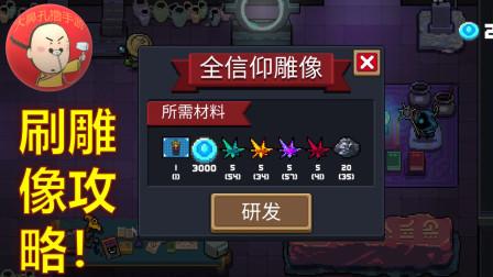 元气骑士守护魔法石攻略,守护魔法石技巧及玩法指南