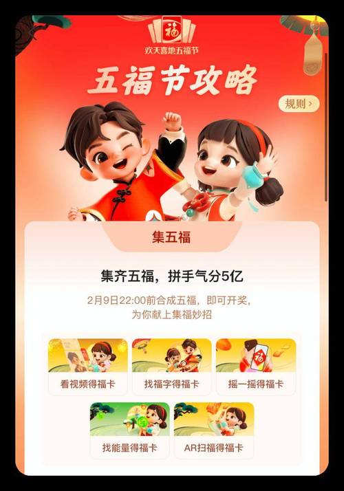 支付宝2020集五福规则与攻略,一场数字世界的寻福之旅