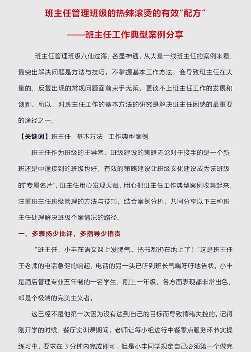 中国式班主任第71关攻略,解锁智慧与策略的终极考验