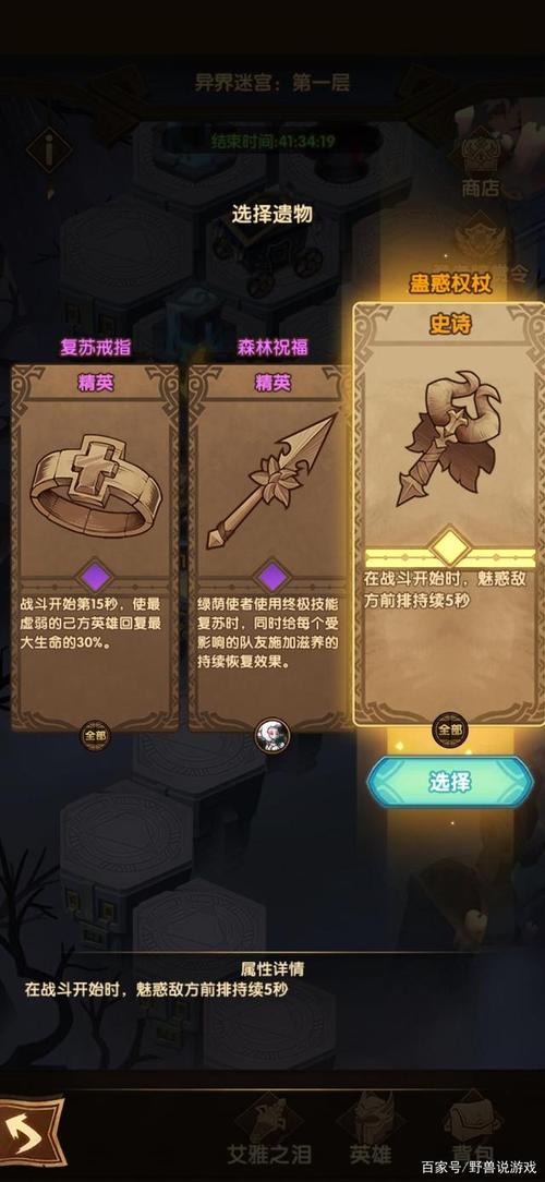 剑与远征迷宫攻略,深度解析迷宫打法与遗物选择