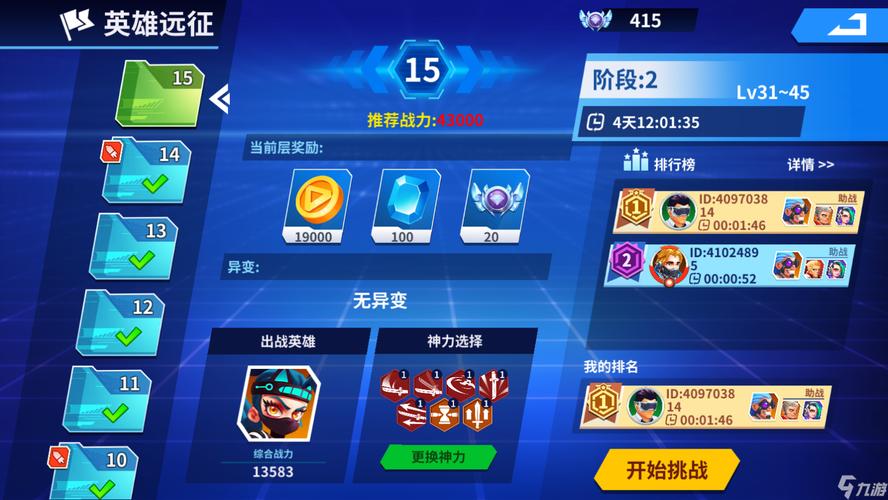 领主总动员英雄远征攻略,远征任务及奖励一览