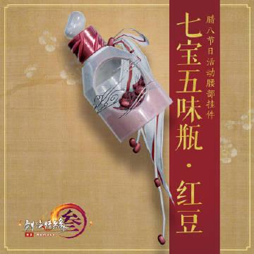 剑网3七宝五味瓶红豆怎么获得,全面攻略与未来玩法革命预测