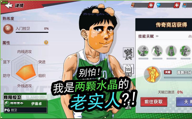 灌篮高手手游仙道攻略,果冻上篮的奥秘