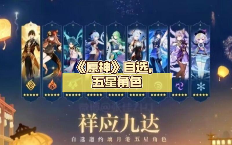 速览原神5.0自选五星角色范围,哪个才是你的菜?