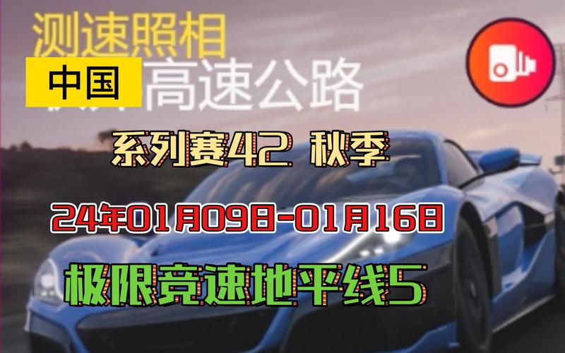 地平线5测速区间破纪录秘籍!3招教你封神赛道